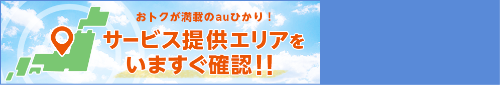 法人のお客様へのご案内 インターネット光回線 Auひかり By Kddi