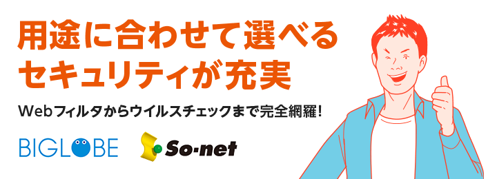 選べる充実のセキュリティ