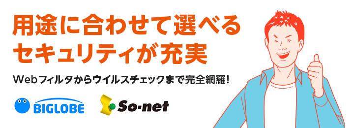 用途に合わせて選べるセキュリティが充実