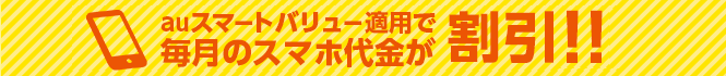 割引！