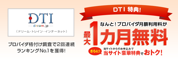 プロバイダ格付け調査で2回連続ランキングNo.1を獲得!