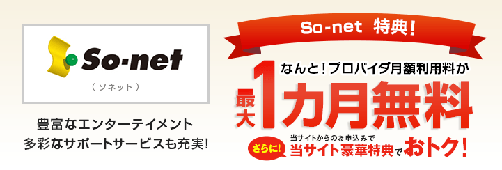 豊富なエンターテイメント多彩なサポートサービスも充実！