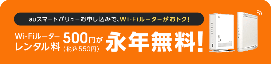 wi-fiルーターレンタル料永年無料！