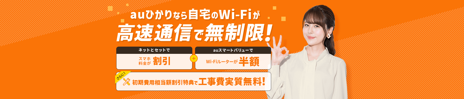 auひかりなら自宅のWi-Fiが高速通信で無制限!