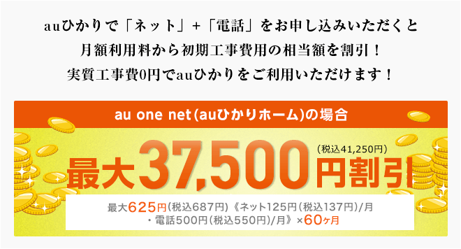 au one netの場合