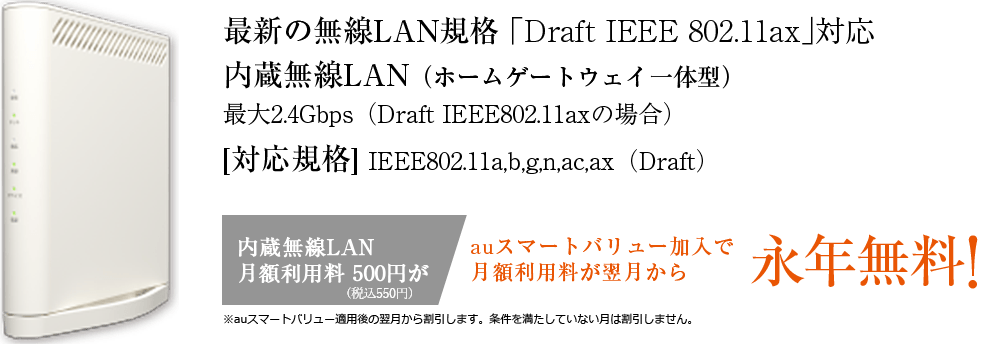 auスマートバリュー加入で月額利用料金が翌月から永年無料!