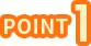 POINT１