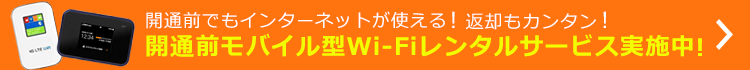 WiFiレンタル