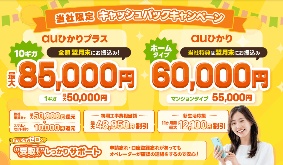 auひかりキャンペーン ヒカリアル