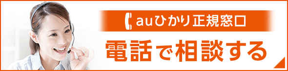 電話で相談する