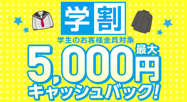 当サイト特典》学割特典 | auひかり by KDDI