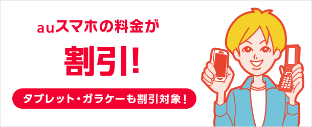 おまとめ2点 ♡ 割引-300円 au Online Shop お得割 | キャンペーン | au