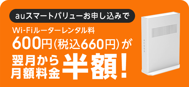 auwifiならauひかり | auwifiルーター | auひかりお申込受付サイト