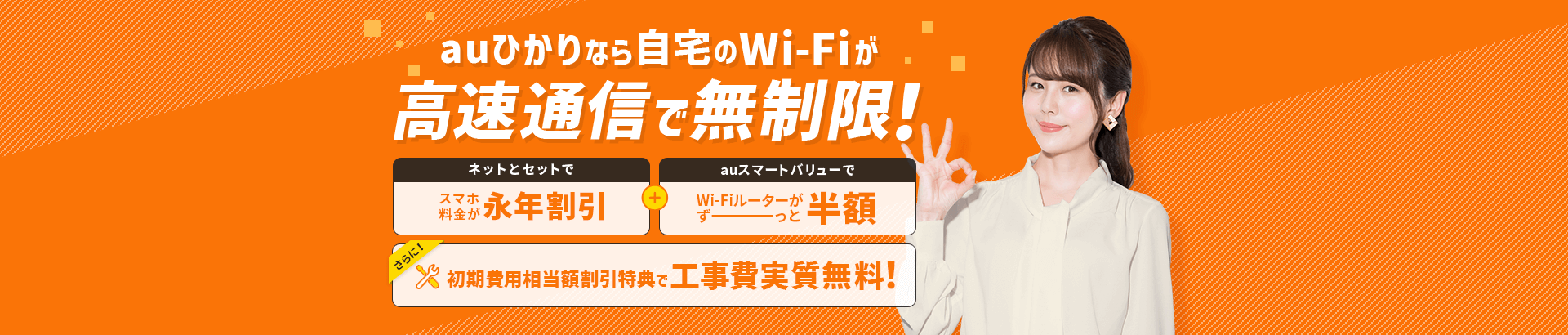 auひかりなら自宅のWi-Fiが高速通信で無制限!